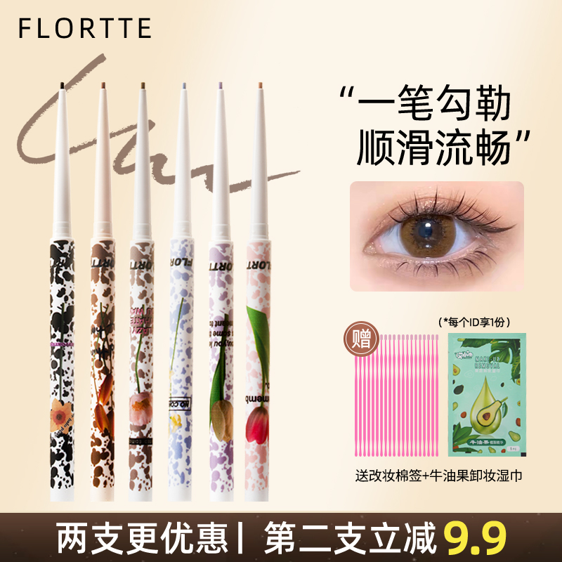FLORTTE花洛莉亚眼线胶笔持久防水不晕染花落利亚怪美卧蚕两用笔