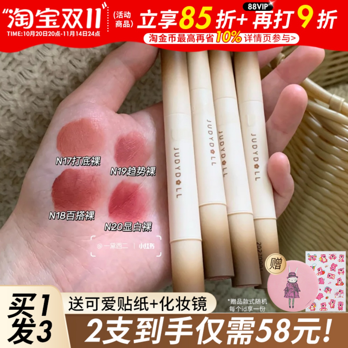 戳客服2支惊喜价！橘朵气垫唇霜