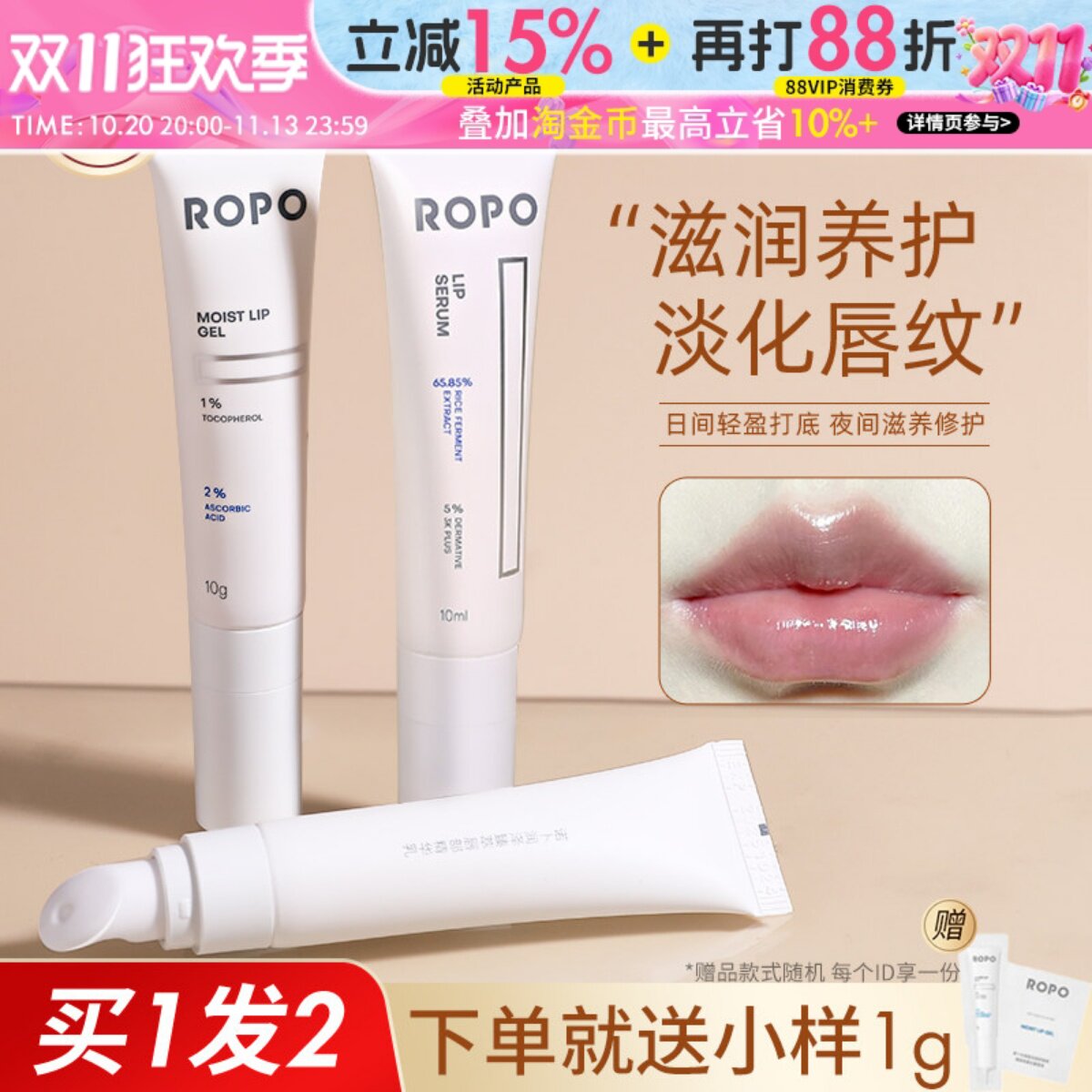ROPO唇部精华护理修护唇膜淡化唇纹润唇膏补水保湿防干裂口红打底