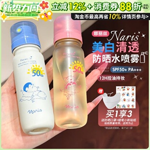 娜丽丝防晒水喷雾多效美白清透全身通用可上飞机高铁蜡笔小新联名