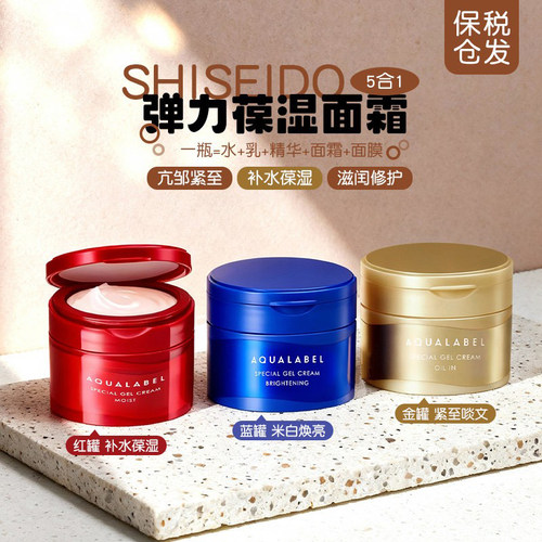 【保税】水之印五合一面霜补水保湿面乳霜紧致新日版90g赠洗面15g