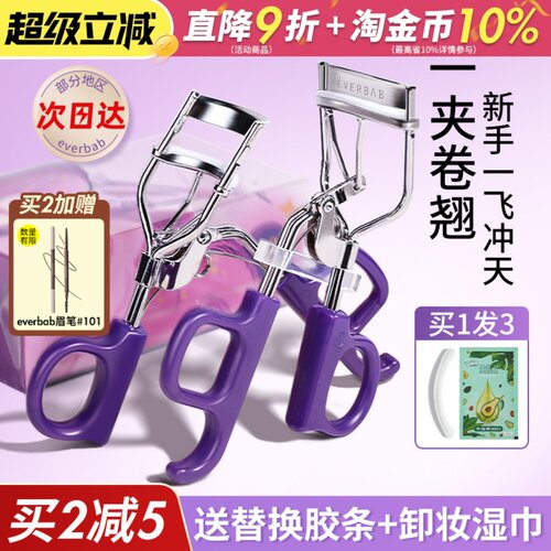 everbab一飞冲天睫毛夹便携