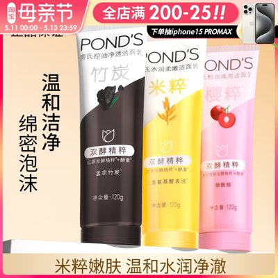 旁氏ponds清爽温和补水保湿