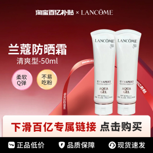 瓶 兰蔻轻透水漾防晒清爽隔离50ml 百亿