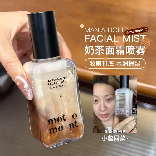 奶茶喷雾~韩国motomont面霜喷雾妆前补水精华保湿爽肤水滋润服帖