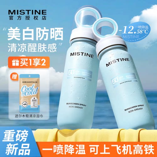降温防晒~Mistine蜜丝婷小凉喷美白防晒喷雾持久高倍防晒黑清凉