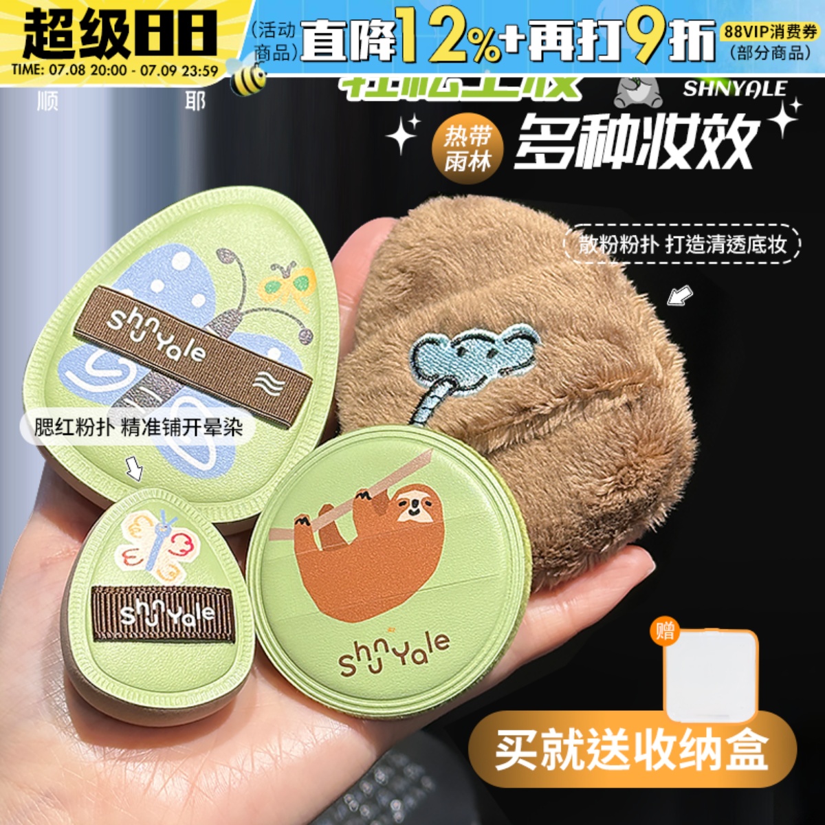 【关注店铺惊喜价】顺耶粉扑