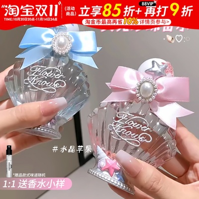 花知晓香水贝壳珍珠系列持久留香海洋香花果香淡香夏日柑橘花香调