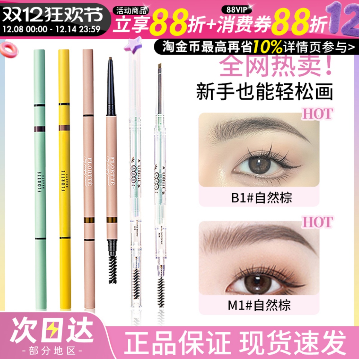 Flortte花洛莉亚双头极细眉笔花落利亚女仿水防汗持久不脱色自动