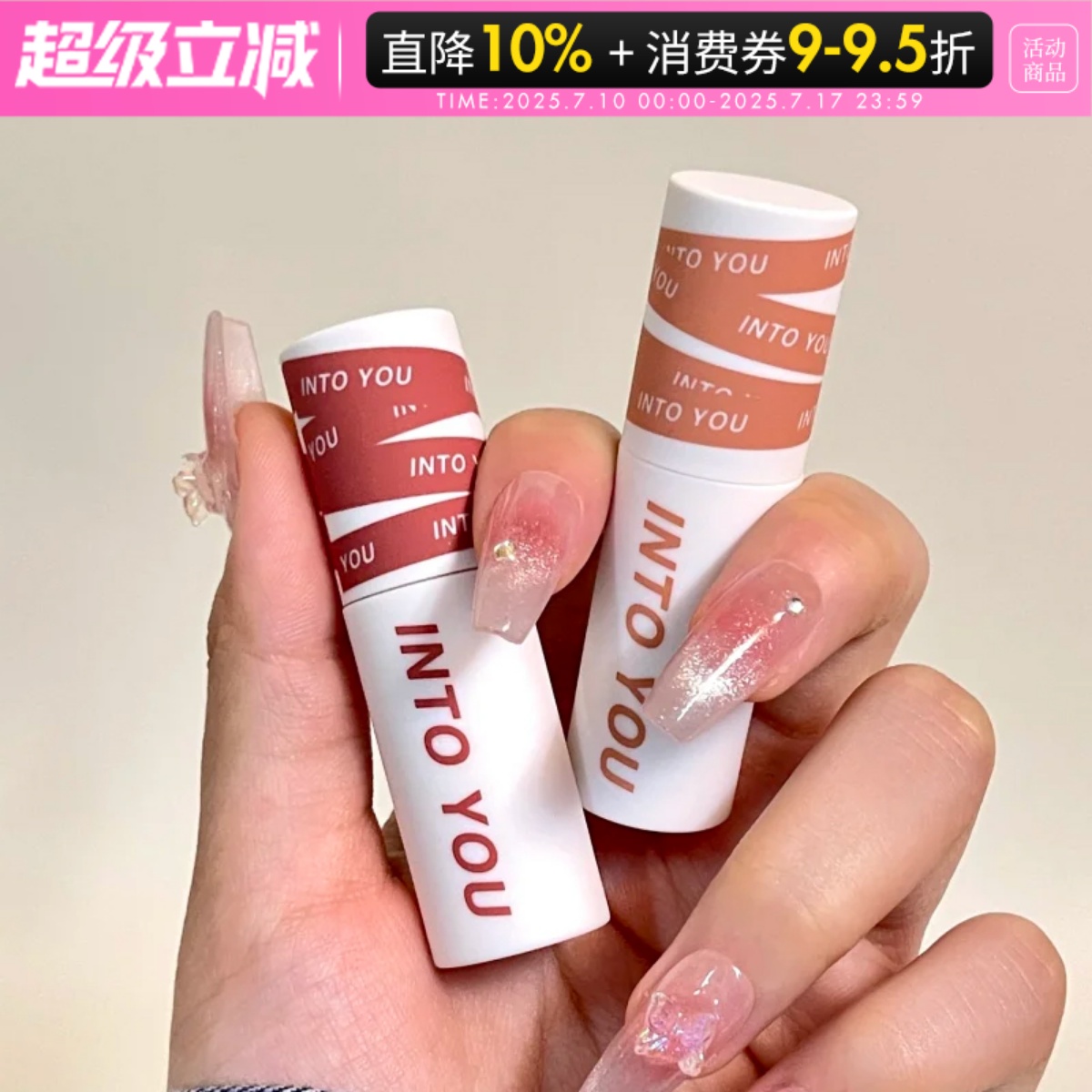 intoyou唇泥em05女主角空气唇釉冷感哑光口红水雾08into you正品