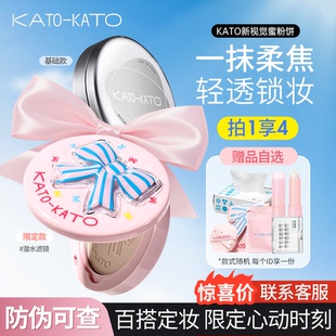 KATO恰好合拍粉饼持久控油不脱妆干湿两用蜜粉饼油皮补妆散粉正品