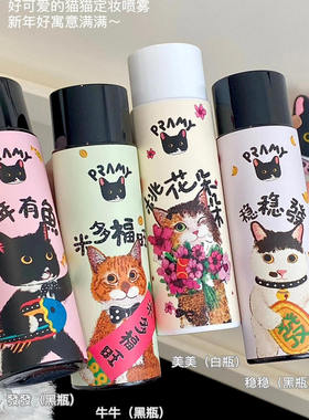 Pramy柏瑞美定妆喷雾猫咪联名持久不易脱妆干油皮哑光水光newnew