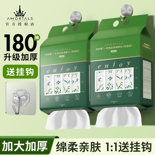 尔木萄联名款洗脸巾悬挂抽取式加大加厚一次性壁挂官方正品