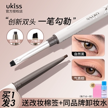 UKISS眼线笔双头刀锋刷极细眼线胶笔防水不晕染持久棕色新手平价