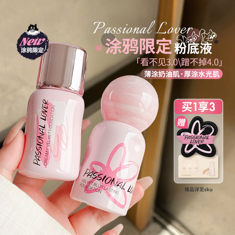 卢昱晓同款~PL涂鸦限定款看不见粉底液3.0干皮混干皮奶油肌持妆
