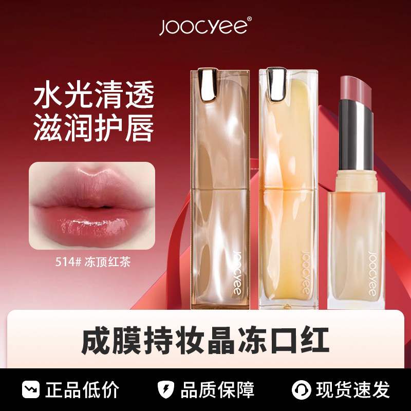 joocyee酵色粉雾晶冻口红514夏蝉太妃糖唇釉哑光513镜面506奶茶色