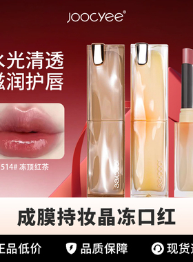 joocyee酵色粉雾晶冻口红514夏蝉太妃糖唇釉哑光513镜面506奶茶色