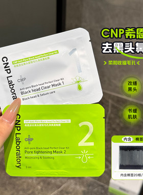 【保税区】韩国cnp鼻贴希恩派去黑头收缩紧致清洁毛孔鼻贴粉刺