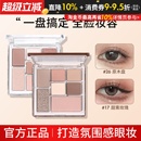 juduo橘朵眼影盘七巧盘玩趣大地色多功能盘哑光修容粉色生椰拿铁
