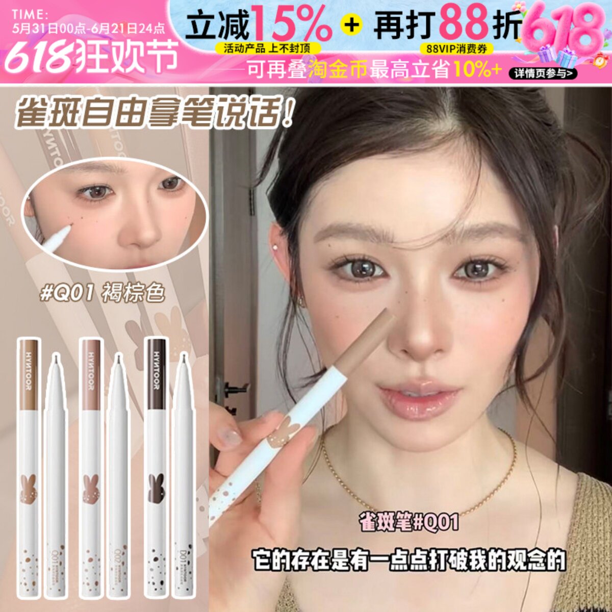 秋鱼同款！HYNTOOR黑兔点痣笔雀斑笔持久显色自然亚裔野生感辣妹