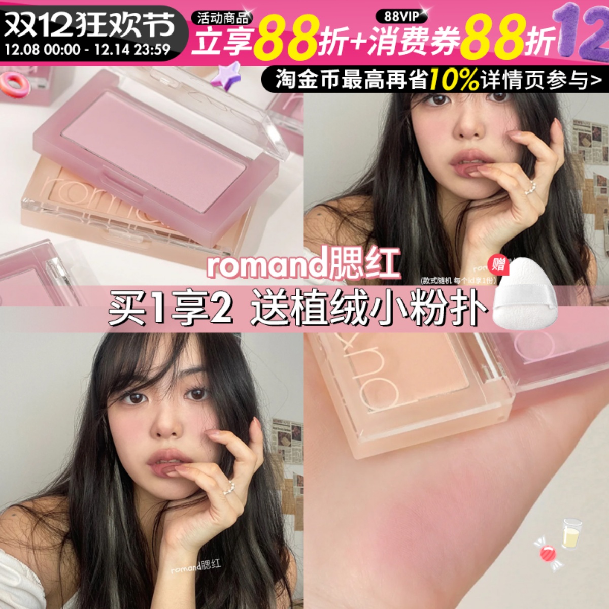 隐形毛孔少女感！Romand单色腮红显白提气色膨胀色高光修容三合一