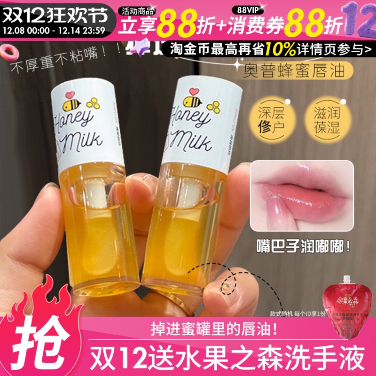 奥普思克蜂蜜唇油牛奶润唇膏透明睡眠唇膜啫喱持久保湿防干裂男女