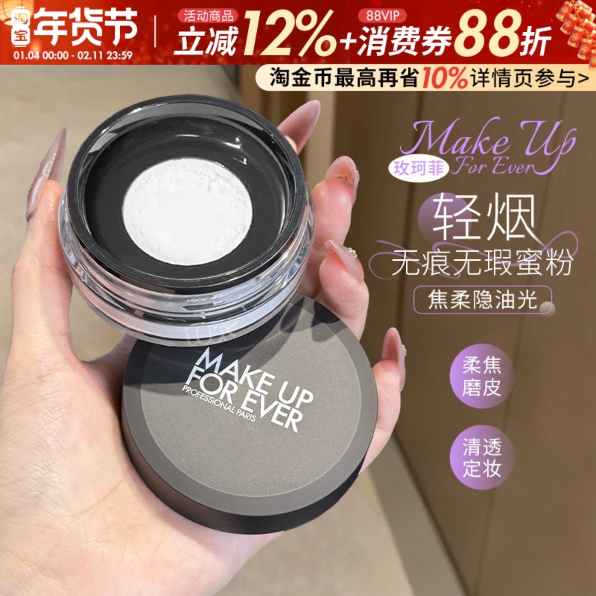 makeupforever玫珂菲散粉定妆粉持久控油不易脱妆哑光蜜粉正品女,彩妆/香水/美妆工具,蜜粉/散粉,淘宝优惠券,粉丝福利购,淘宝优惠卷