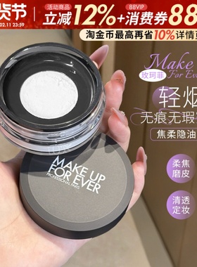 makeupforever玫珂菲散粉定妆粉持久控油不易脱妆哑光蜜粉正品女
