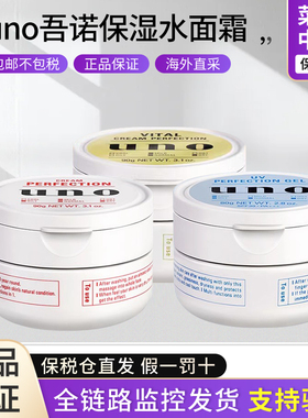 【保税】uno吾诺男士五合一保湿补水k老滋润面霜乳液爽肤水合集