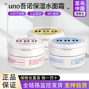 【保税】uno吾诺男士五合一保湿补水k老滋润面霜乳液爽肤水合集
