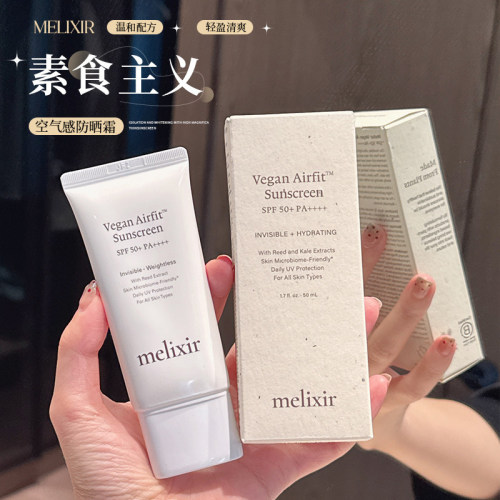 【保税】MELIXIR有机素食主义空气感防晒霜轻薄水润清爽不油腻