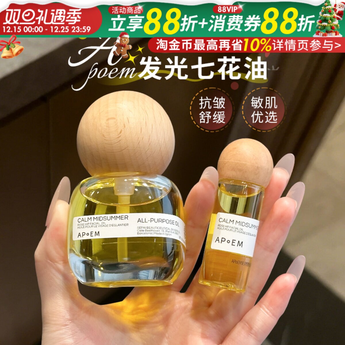 韦雪推荐~APoEM安诗悦七花油发光抗皱焕亮紧致清爽修护保湿精华油