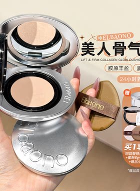 韩国ELBAONO美人骨胶原气垫PDRN水光遮瑕紧致养肤bb霜粉底液粉膏