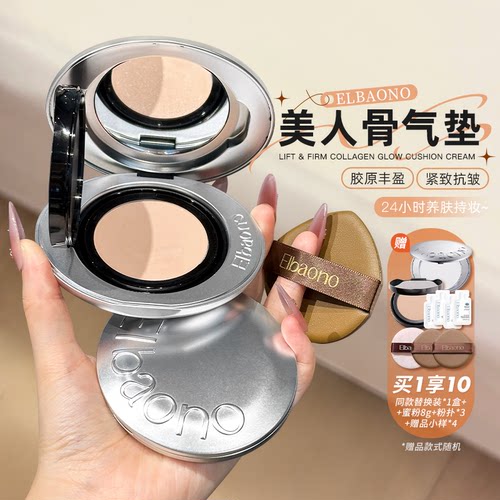 韩国ELBAONO美人骨胶原气垫PDRN水光遮瑕紧致养肤bb霜粉底液粉膏