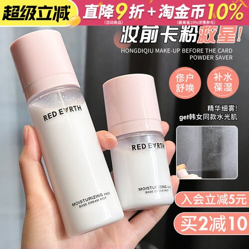 【咨询好价】红地球面霜喷雾
