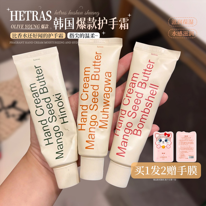 轻奢小众香！韩国hetras海特列斯保湿香氛护手霜滋润嫩肤雏菊芳香