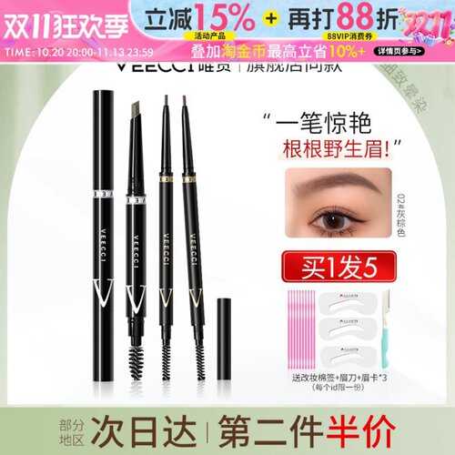 唯资极细眉笔防水唯姿自动旋转