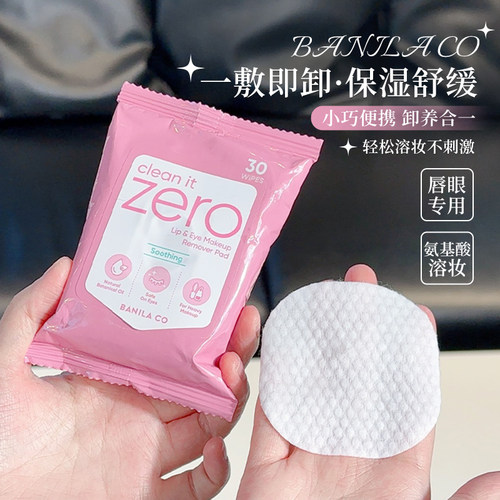 芭妮兰卸妆湿巾唇眼专用卸养合一