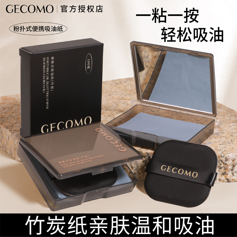 【新品上市】gecomo吸油纸