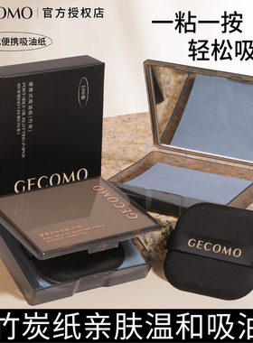 【新品上市】gecomo吸油纸