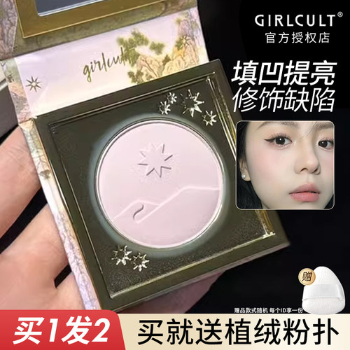 girlcult高光桃花源哑光膨胀色面部面中提亮腮红腮紫珠光粉色正品