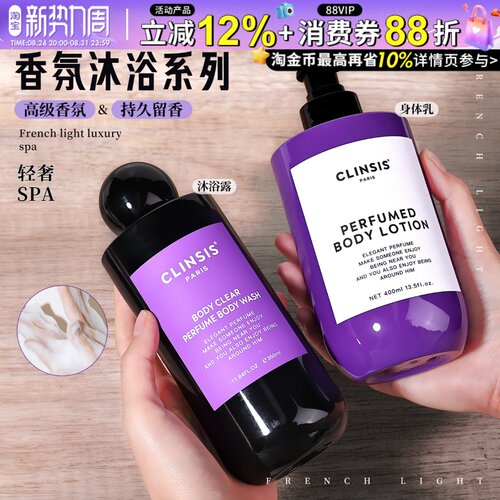 香氛氨基酸保湿轻奢法国沐浴露