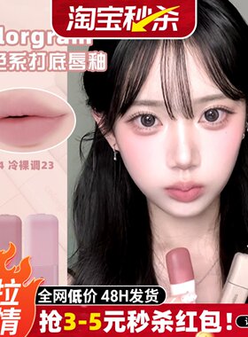 深唇橡皮擦！colorgram打底唇釉丝绒雾面遮瑕哑光低饱和裸色口红