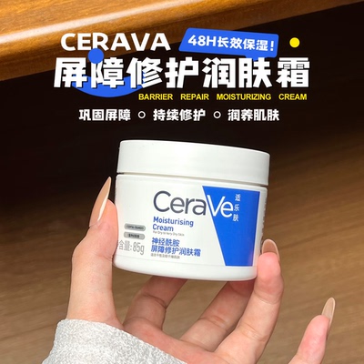 干敏救星！CeraVe适乐肤C霜补水保湿神经烟酰胺润肤霜面霜身体霜