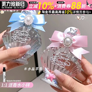 花知晓香水贝壳珍珠系列持久留香海洋香花果香淡香夏日柑橘花香调