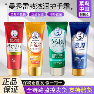 【保税特价】曼秀雷敦浓润秋冬补水保湿滋润水份护手霜效期26.6月