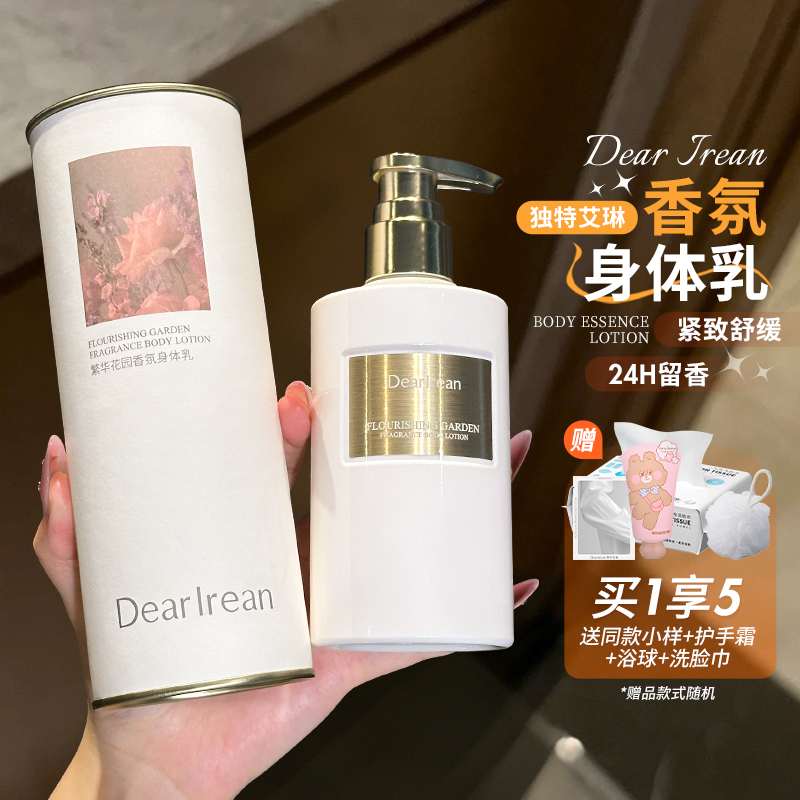 被窝都是香香的~独特艾琳香氛美白身体乳补水保湿黄油滋润女秋冬