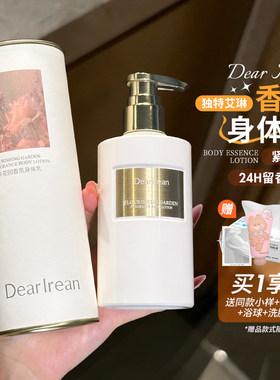被窝都是香香的~独特艾琳香氛身体乳补水保湿黄油滋润女秋冬