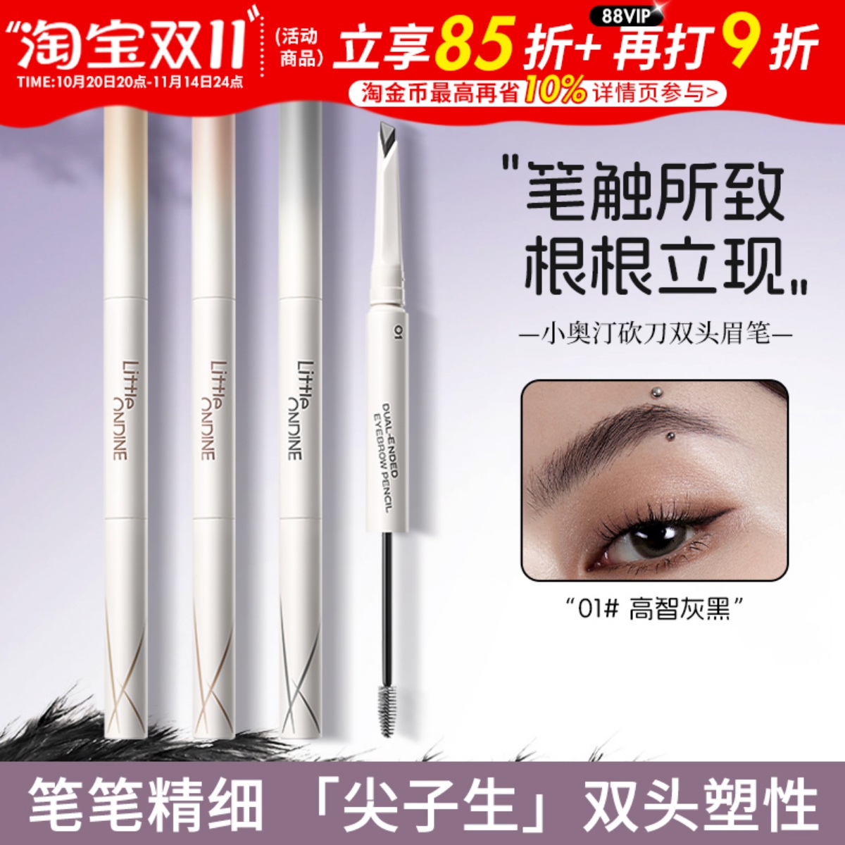 小奥汀双头塑形眉笔防水持久不脱色染眉膏野生眉极细新手推荐眉笔