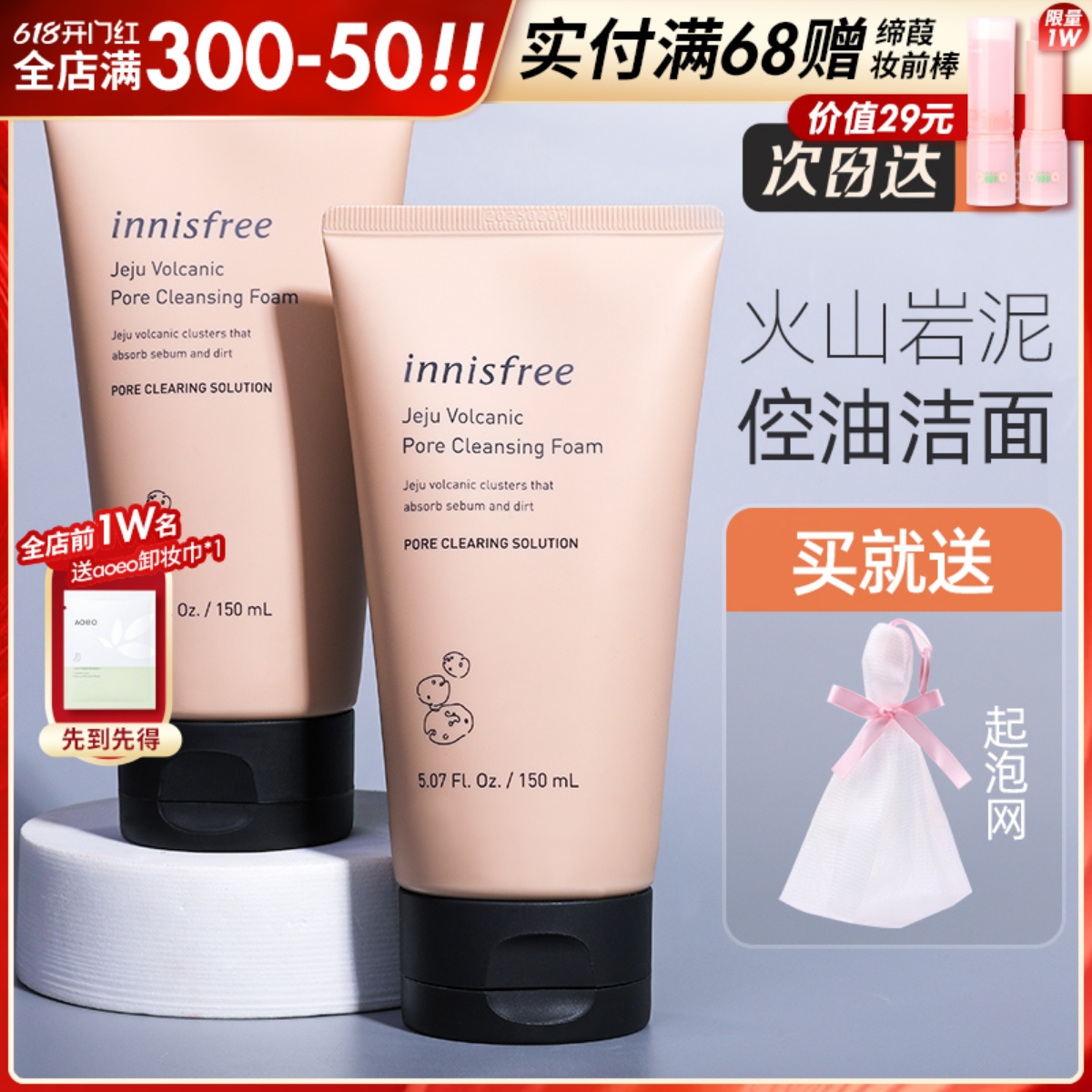 韩国innisfree悦诗风吟火山泥洗面奶 深层清洁控油洁面乳膏男女士